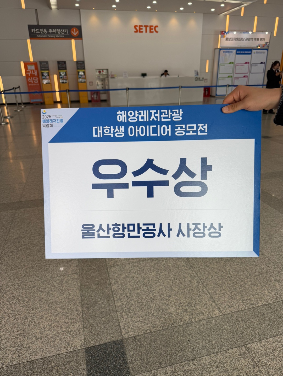 해양수산부 주최 대학생 아이디어 공모전 우수상 수상 (구*주, 오*형) 2025년 5월